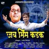 About Jay Bhim Kadak Song